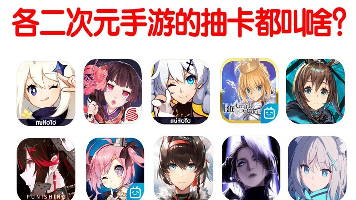 What are the gacha systems in major anime-style mobile games called?