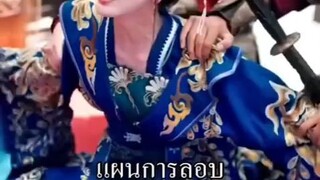 (เต็มเรื่อง) ยอดชายา พลิกชะตารัก (พากย์ไทย)