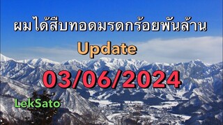 6489-6490 ผมได้สืบทอดมรดกร้อยพันล้าน