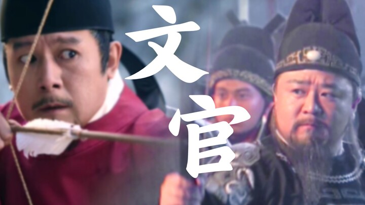 君子六艺皆习，文官亦能杀人