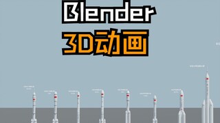 [Animasi 3D Blender] Perbandingan ukuran roket Tiongkok