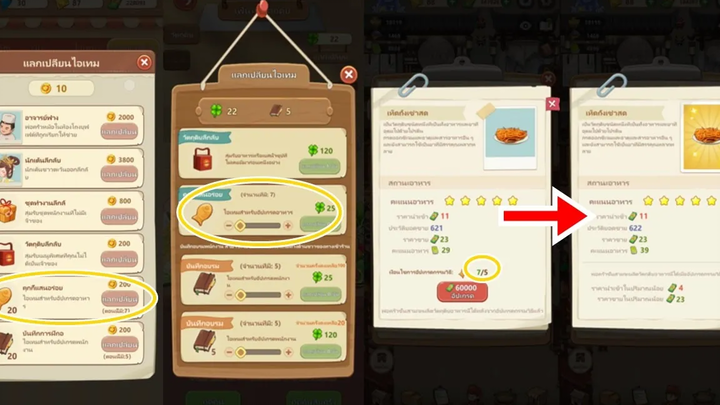 คุกกี้ปลาแสนอร่อย พ่อครัวชั้นสาม ใน My Hotpot Story ร้านหม้อไฟแห่งความสุข