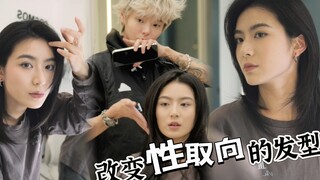 I heard you guys love hairstyles that signify a change in sexual orientation