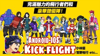 Kick flight-Android-IOS-Gameplay