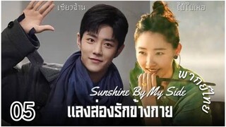 ตอนที่ 5
