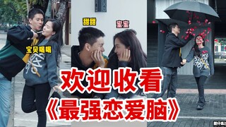 Welcome to "The Strongest Love-Struck Brain"