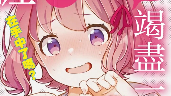 【漫画】《俺妹》作者伏见司的逆天新作，兄妹性别互换的恋爱喜剧？【漫汉全席D14】