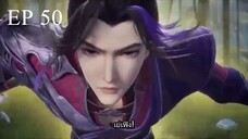 Dubu Wangu (หนึ่งก้าวหมื่นบรรพกาล) ตอนที่ 50 ซับไทย