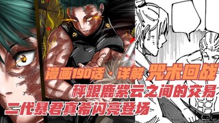 Detailed explanation of Jujutsu Chapter 190, the deal between Hyō and Shikaku, and the appearance of