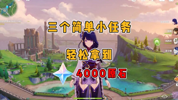 ทำภารกิจเล็กๆ ง่ายๆ สามอย่างก็รับเพชร 4000 เม็ดได้เลย