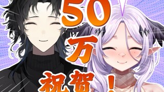 爸爸妈妈恭喜我B站五十万粉!
