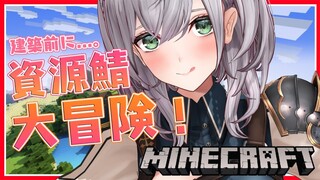 【Minecraft】脳筋女騎士だけど建築家になりたい！とりあえず使えそうな資源探し🔨✨【白銀ノエル/ホロライブ】