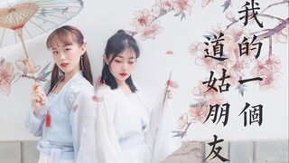 [Green Garden Dance Company] The first original ancient style choreography My Taoist Nun Friend (Wan