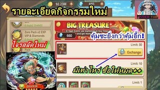 Epic Treasure : รายละเอียดกิจกรรมใหม่ ของในร้านค้าคุ้มค่ามาก รีบซื้อก่อนจะโดนเปลี่ยนราคา คุ้มเกิ้น++