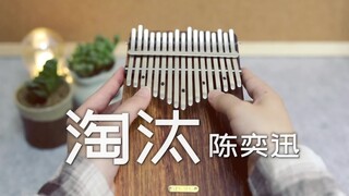 【Kalimba/Jempol】Eason Chan- Dihilangkan