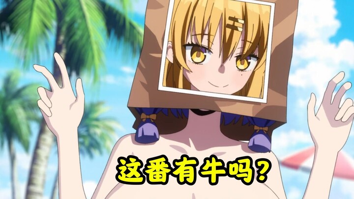 纯爱党被当众NTR处刑？7月最逆天新番！原作党带你看【拔作岛】