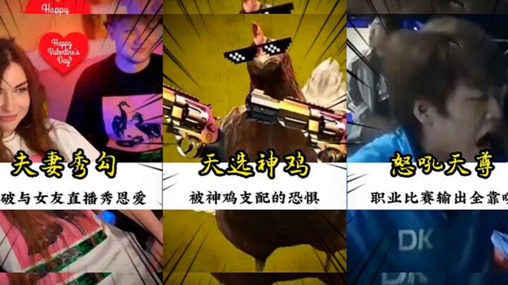 مشاهد مضحكة من مشاهير لاعبي الألعاب: سِن بو يُظهر حبه بطرافة، بينما يعتمد الإله الغاضب في أدائه على 