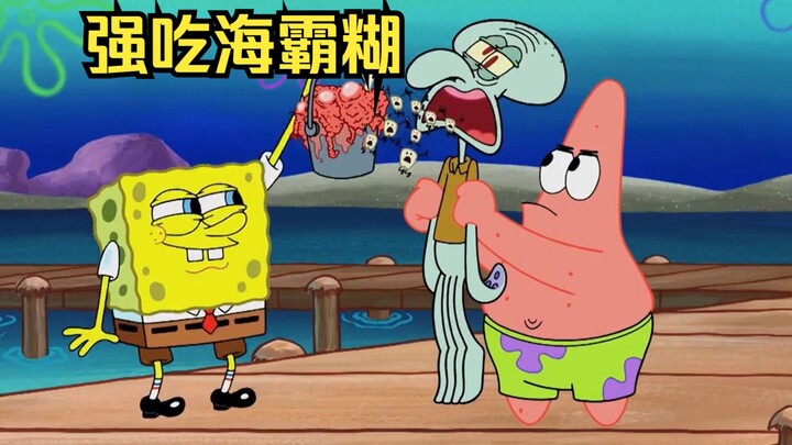 章鱼哥被二傻控制，被迫吃下海霸糊