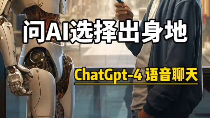 Tôi tự hào vì là người Trung Quốc, đến cả AI cũng muốn được sinh ra ở Trung Quốc! #chatgpt4 #trítuện