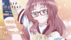 Suki na Ko ga Megane wo Wasureta - Short Episode 3