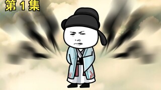 第一集