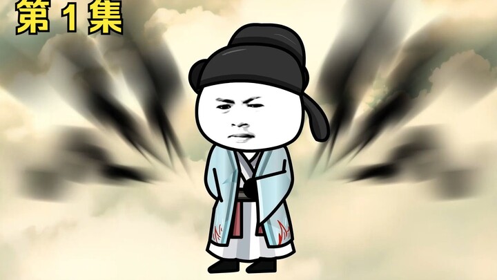 第一集