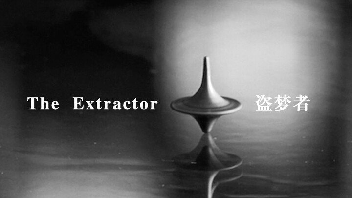 【Jenlisa|Chaesoo|剧情向】The Extractor盗梦者（上）
