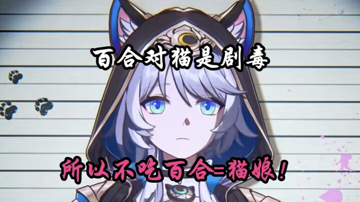 Anyone who doesn’t like lilies is a catgirl!