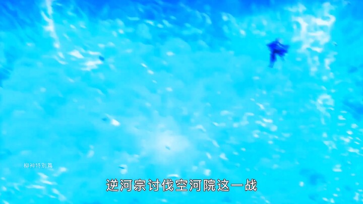 逆伐空河，智斗金角！#动漫 #国漫 #国漫崛起 #一念永恒 #吞噬星空