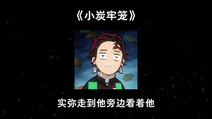 [All Tanjiro] After falling head over heels, the crazed others dragged Tanjiro kicking and screaming