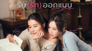 รับ(รัก)ออกแบบ (Uncut Ver.) EP6