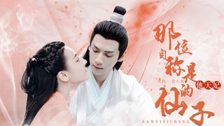 [Dubbing drama] Koleksi peri yang mengaku sebagai selirnya｜Runyu x You｜Luo Yunxi x Dilraba