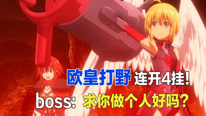 歐皇與炎帝組隊？打個野怪居然連開4種掛？Boss：做個人不好嗎【怕痛的我，把防禦力點滿就對了第2季06】#因为太怕痛就全点防御力了 #怕痛的我把防禦力點滿就對了 #一月新番