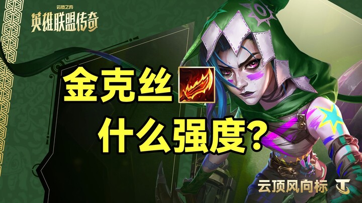 【Đỉnh Mây Phong Hướng Biểu】Jinx hiện tại có sức mạnh ra sao?