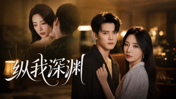 Into the Abyss of Love | Zong Wo Shen Yuan | 纵我深渊