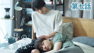 [Vietsub - Tập 7] Tokyo tháng 4 là… l 4月の東京は…