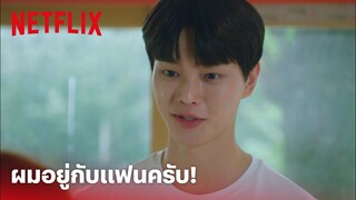 Forecasting Love and Weather EP.9 Highlight - 'ซงคัง' พูดเต็มปาก ผมอยู่กับแฟนครับ! | Netflix