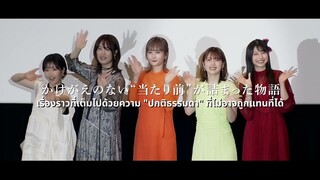 [ซับไทย] รีวิว "เรื่องฝันปั่นป่วยของผม กับน้องสาวออกจากบ้าน" จากเหล่านักพากย์