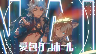 【MMD Genshin Impact】愛包ダンスホール 【Arataki Itto/Gorou】