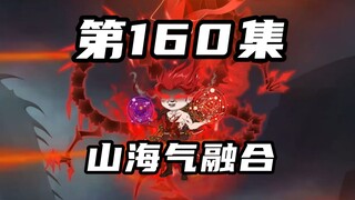 【山海归墟】 第160集：邪键仙强行融合山海气，原始人硬接一击生死未卜