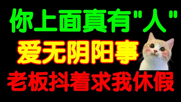 Boss is practically begging me to take time off! You’ve got serious connections above you! Love know