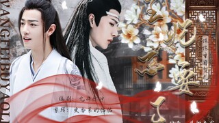 （生贺\忘羡\双洁）王妃不要了 一集完【赠陈陈\生日快乐】