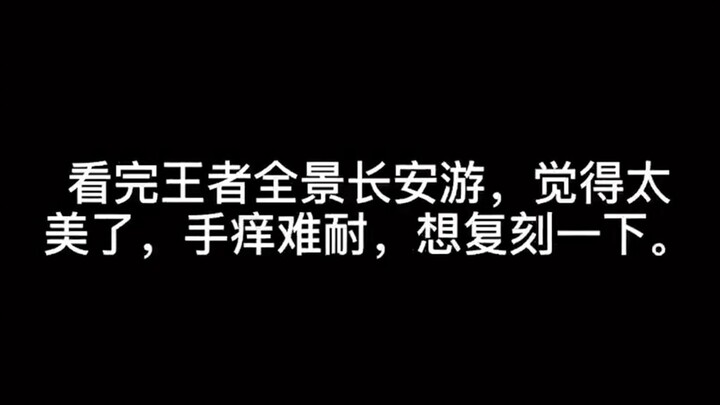 【天亮手工】耗时7天1693片竹签完整还原郢酒坊，走进王者里的华美长安