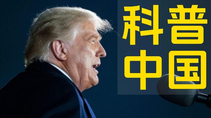 Trump Talk Show, September 20: Science and Education in China—Our Biggest Enemy Is Within!