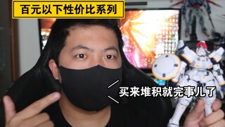 「白测69」堆积就完事儿了！大班托鲁基①详评！（骨架设计、拼装体验、购买建议等）