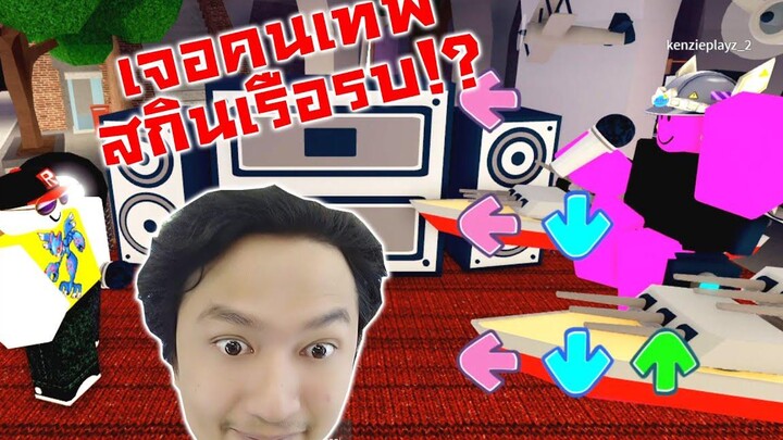 เดินสำรวจแมพ+การดวลกับเทพสกินเรือรบเครื่องบิน! -Roblox Funky Friday