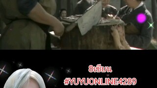 8เซียน