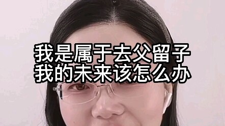 Tôi thuộc kiểu “đi cha ở lại con”, tương lai của tôi phải làm sao đây?