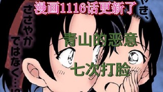 Komik terbaru bab 1116: Kebencian Qingshan, tujuh tamparan di wajah, lebih dari 4.000 kata analisis 
