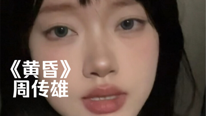 “Your farewell sounds as firm as iron” | Cover of “Twilight” by Wakin Chau